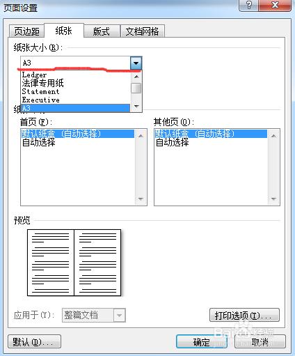 word07怎么设置打印折页