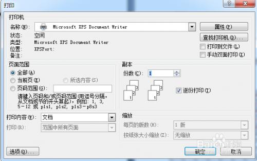 word07怎么设置打印折页