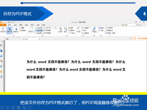 Word文档不能修改如何回事?