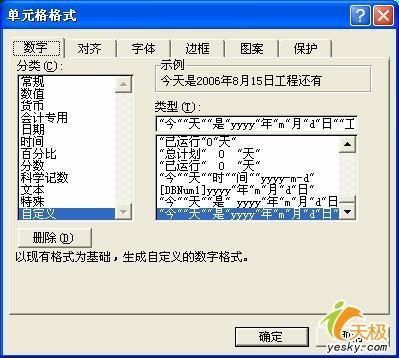 办公小技巧,用Excel做个工程倒计时牌