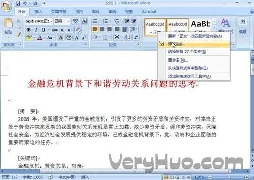 Word2007怎样自动生成目录.添加文档结构图