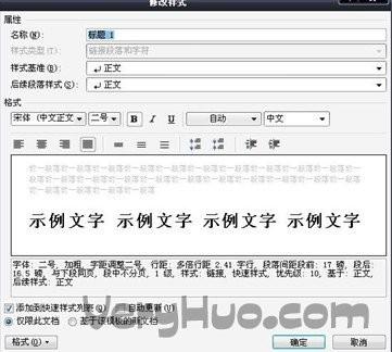 Word2007怎样自动生成目录.添加文档结构图