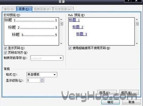 Word2007怎样自动生成目录.添加文档结构图