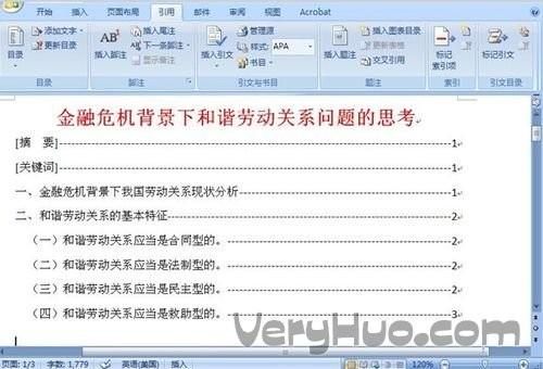 Word2007怎样自动生成目录.添加文档结构图