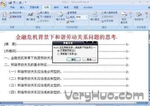 Word2007怎样自动生成目录.添加文档结构图