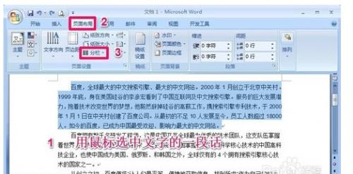 word2007段落分栏怎么设置