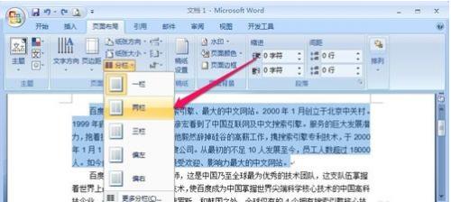 word2007段落分栏怎么设置