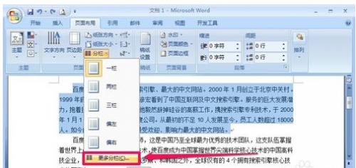 word2007段落分栏怎么设置