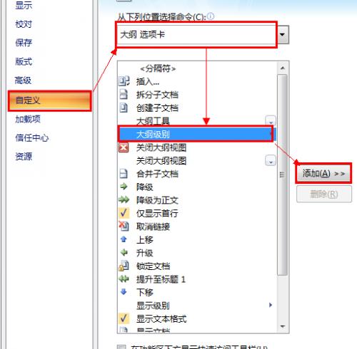 word2007中如何在页面视图中显示大纲工具条