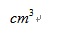 在word中如何输入cm3