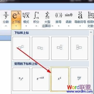 如何在Word中输入数学公式?