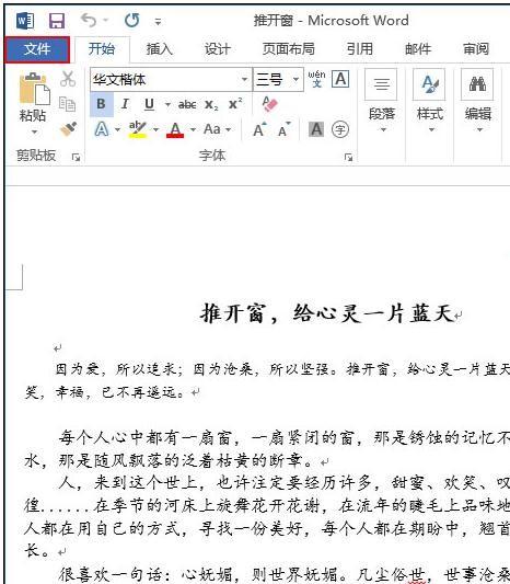 word2013中怎样设置双面打印和打印范围