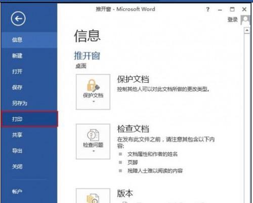 word2013中怎样设置双面打印和打印范围