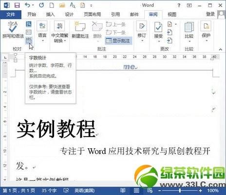 word2013怎么看字数?word2013统计字数方法