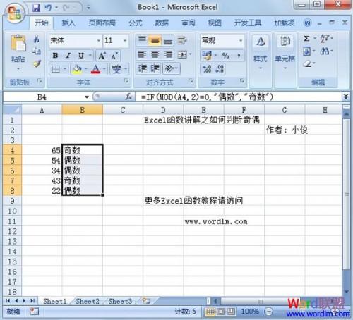 Excel2007中快速判断数字奇偶性