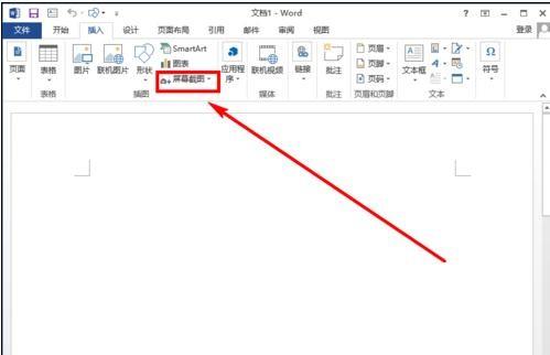 如何使用word2013屏幕截图