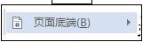 word2013中如何设置页码