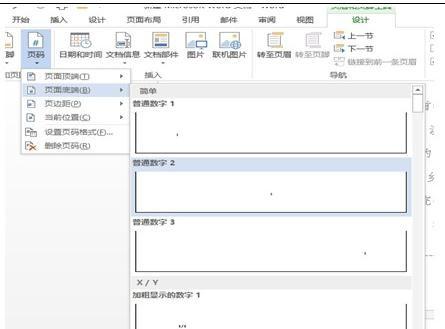 word2013中如何设置页码