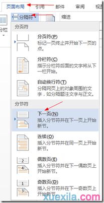 word2013中如何设置页码