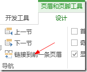 word2013中如何设置页码