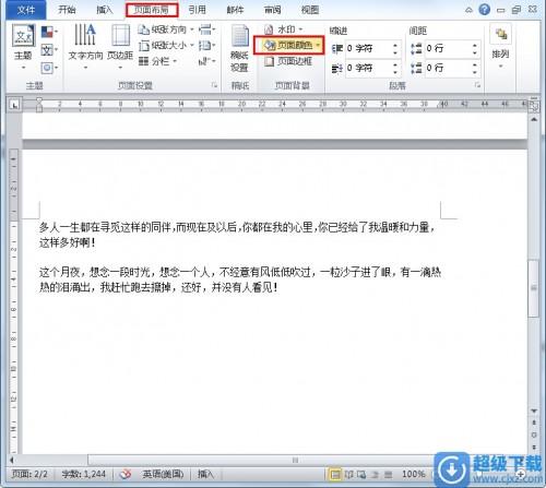 Word2010如何制作信纸?