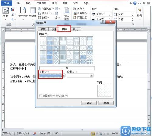 Word2010如何制作信纸?