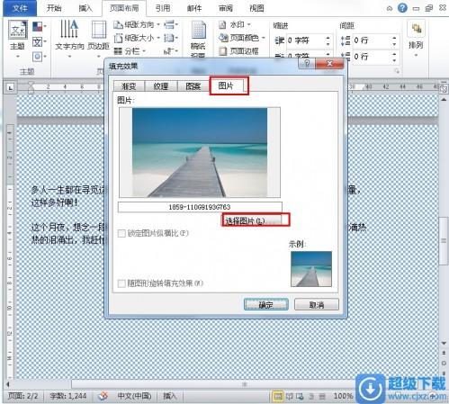 Word2010如何制作信纸?