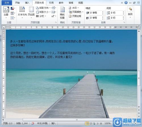 Word2010如何制作信纸?