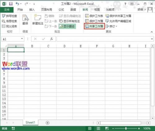 Excel2013中创建共享工作簿