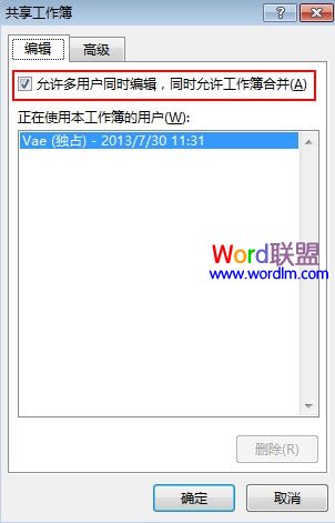 Excel2013中创建共享工作簿