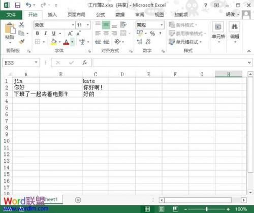 Excel2013中创建共享工作簿