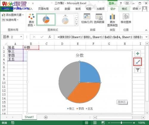 为Excel2013数据生成指定的饼图