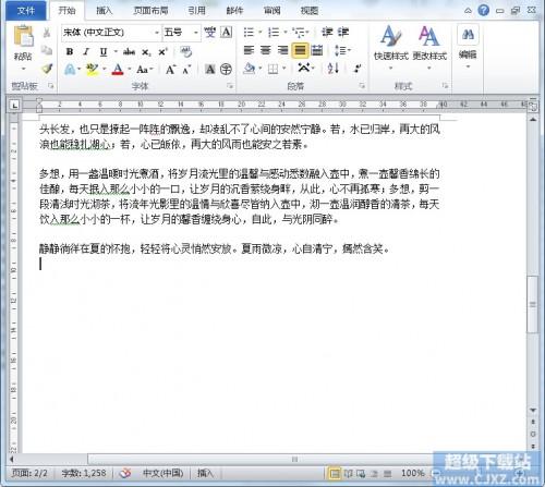 Word2010艺术字如何添加