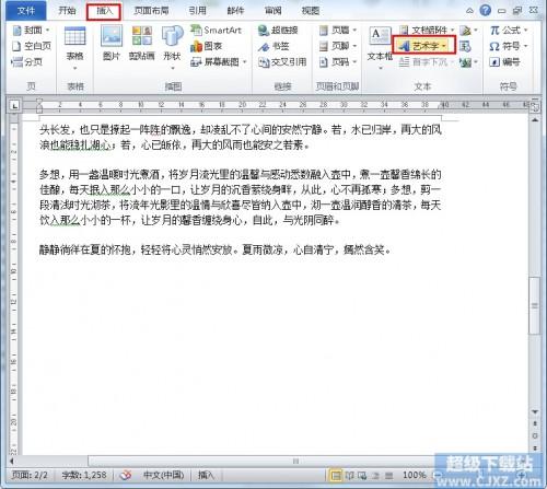 Word2010艺术字如何添加