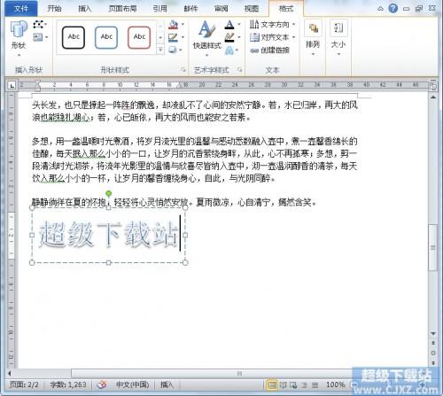 Word2010艺术字如何添加