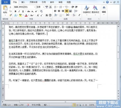 Word2010页脚如何插入