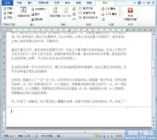 Word2010页脚如何插入