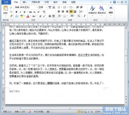 Word2010页脚如何插入