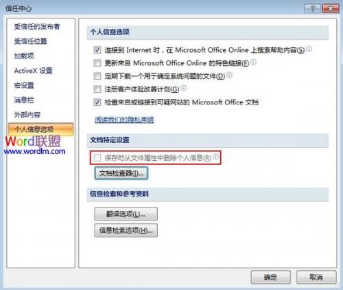 让Excel2007隐私问题警告对话框不再显示