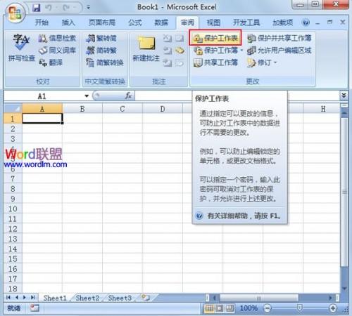 如何保护Excel2007工作表以防止他人篡改