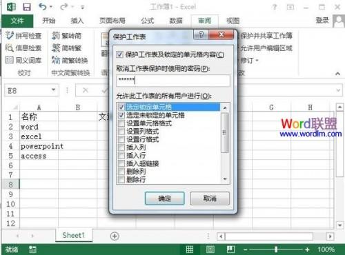 Excel2013中设置保护表格数据不被修改