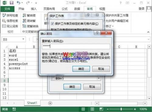 Excel2013中设置保护表格数据不被修改