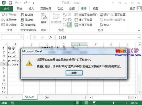 Excel2013中设置保护表格数据不被修改