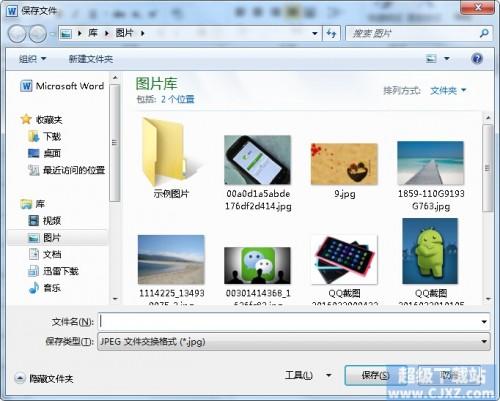 Word2010图片如何快速提取