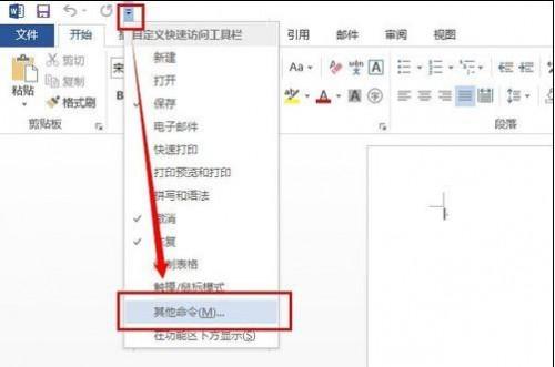 word2013怎样设置另存命令