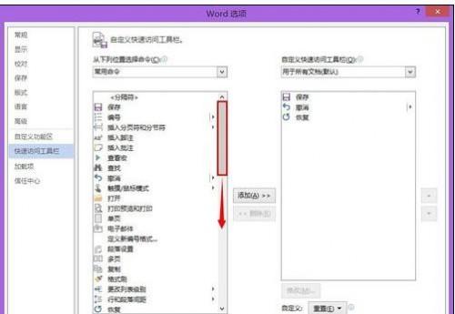 word2013怎样设置另存命令