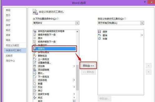 word2013怎样设置另存命令