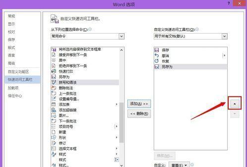 word2013怎样设置另存命令