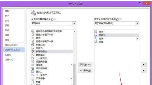 word2013怎样设置另存命令