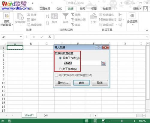 将网页数据快速导入进Excel2013中